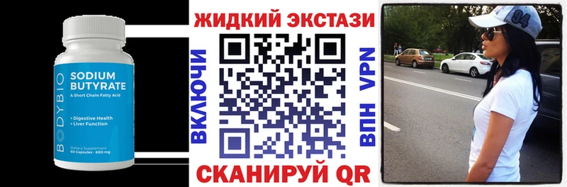 Бутират жидкий экстази  Циолковский 